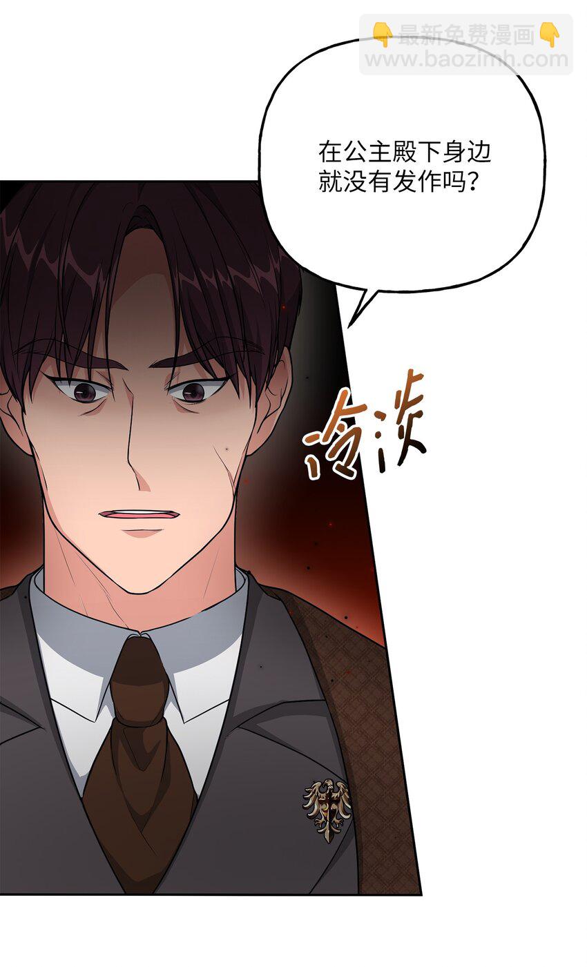 《黑幕的年幼资助人》15 败家子与公主 第21页