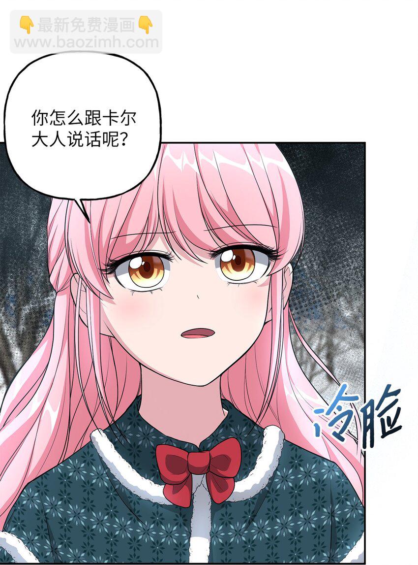 《黑幕的年幼资助人》15 败家子与公主 第25页