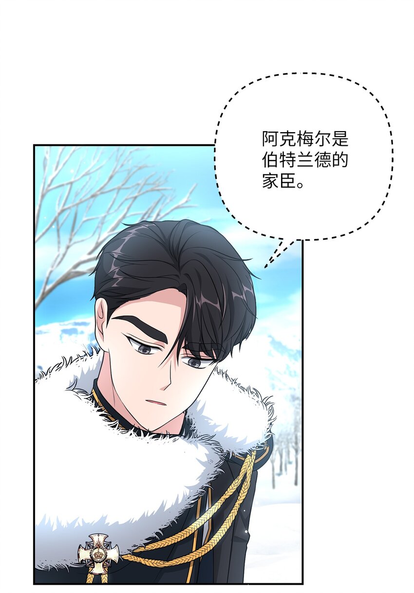 《黑幕的年幼资助人》15 败家子与公主 第33页