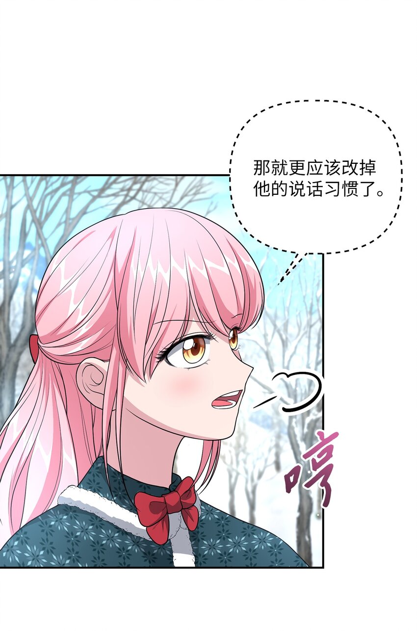 《黑幕的年幼资助人》15 败家子与公主 第37页
