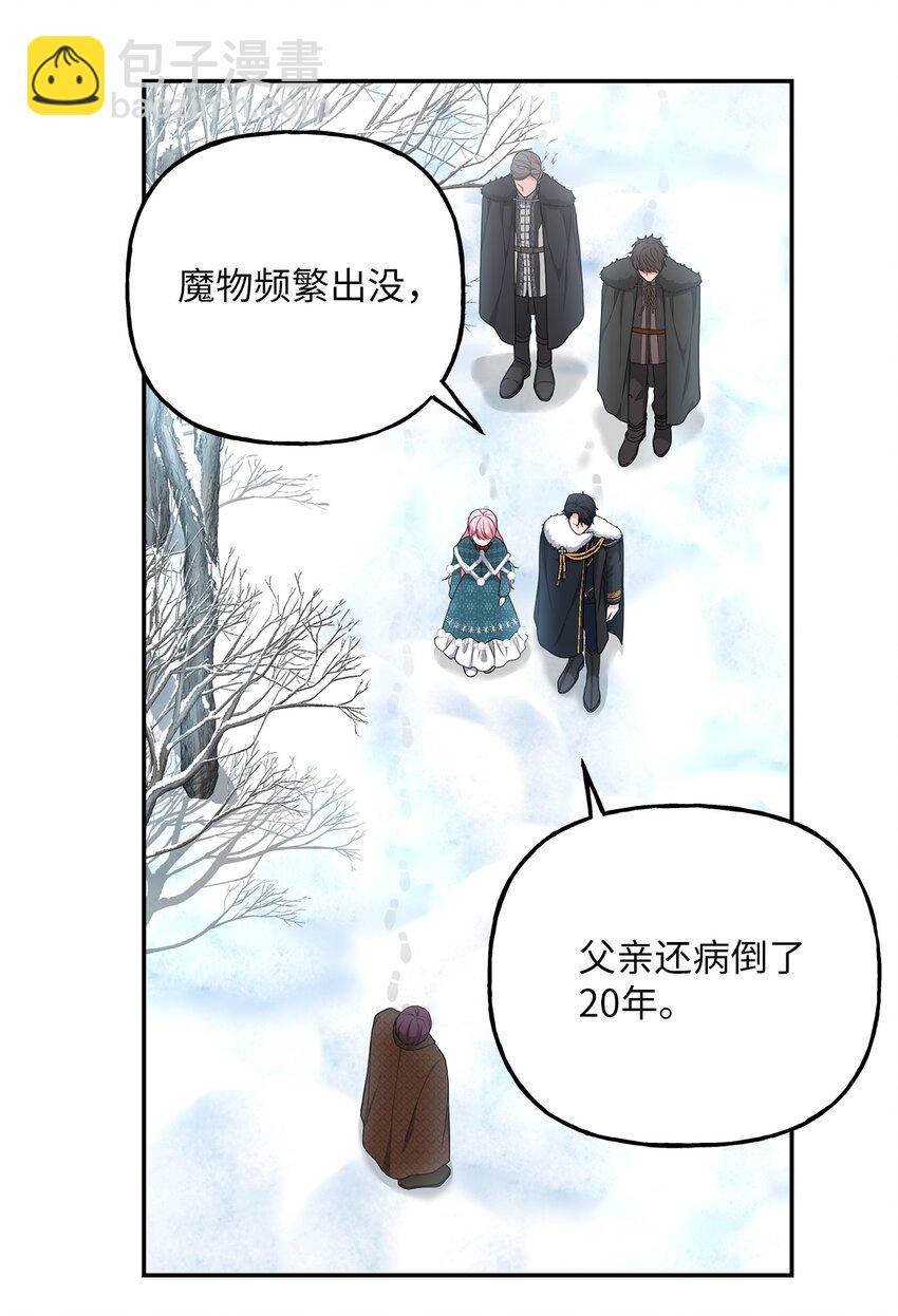 《黑幕的年幼资助人》15 败家子与公主 第42页