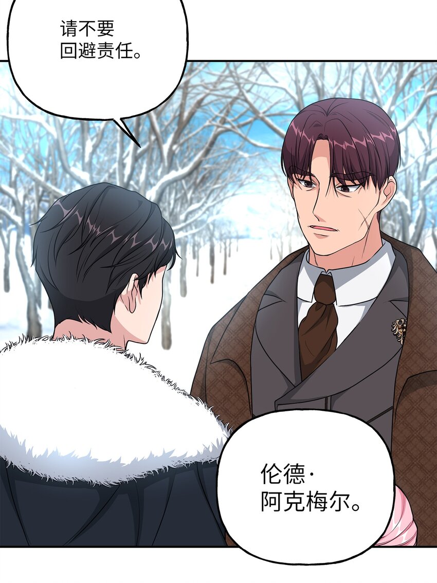 《黑幕的年幼资助人》15 败家子与公主 第45页