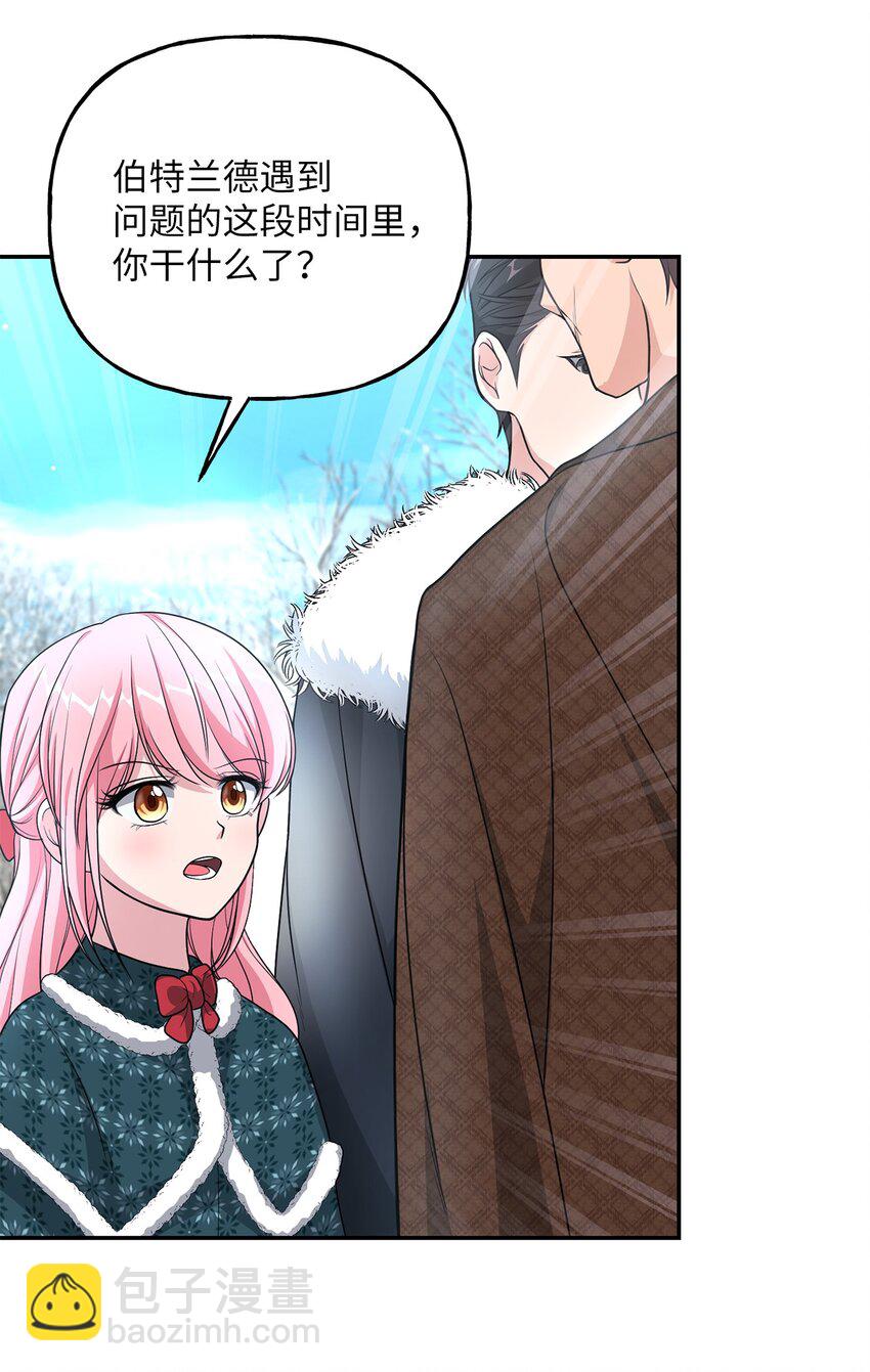 《黑幕的年幼资助人》15 败家子与公主 第46页
