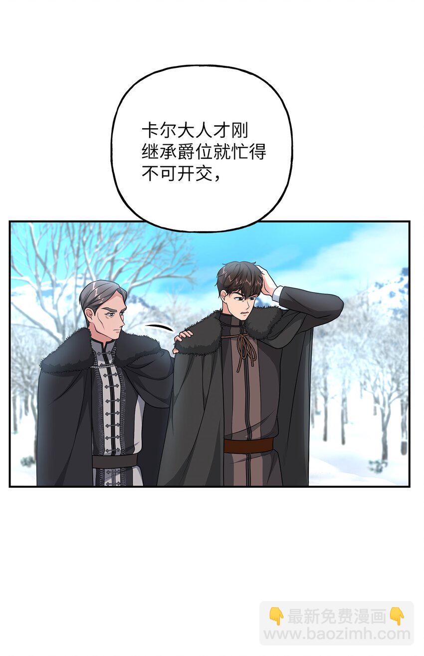 《黑幕的年幼资助人》15 败家子与公主 第47页
