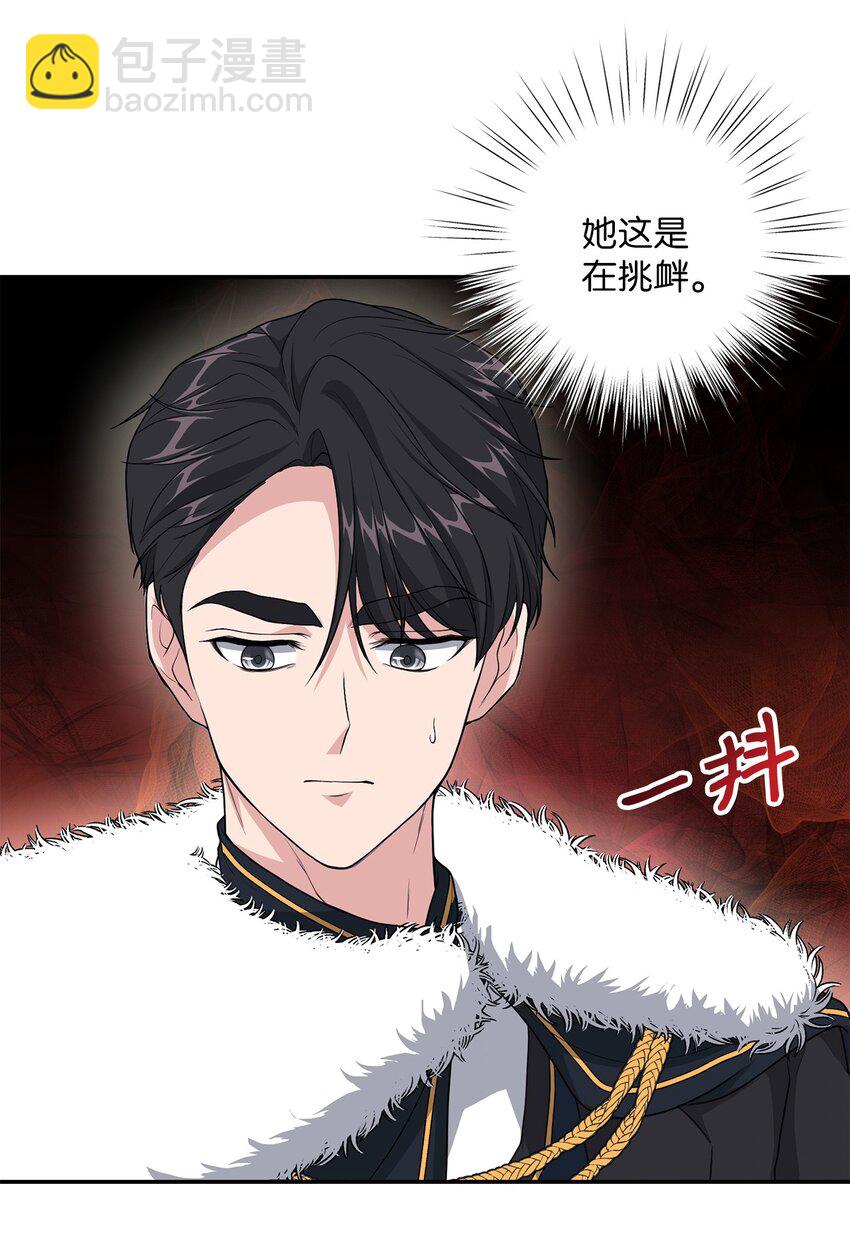 《黑幕的年幼资助人》15 败家子与公主 第49页