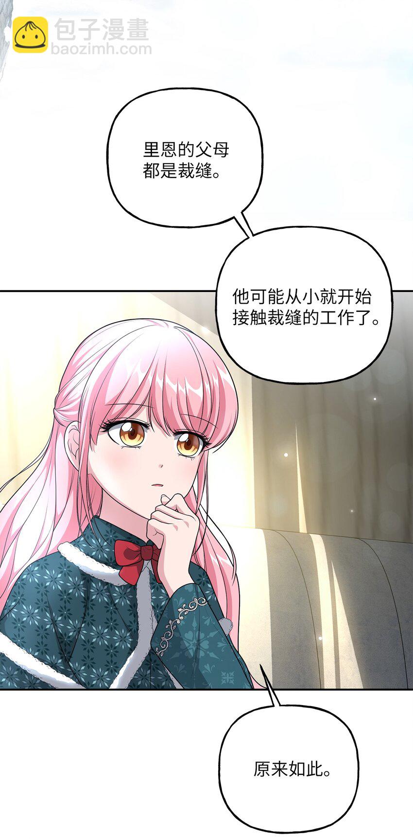 《黑幕的年幼资助人》15 败家子与公主 第4页