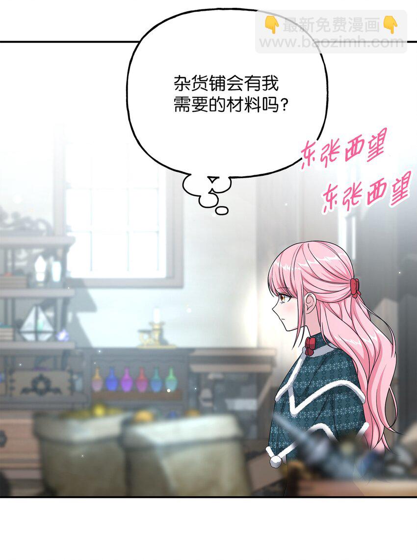 《黑幕的年幼资助人》16 西山区的废弃之地 第10页