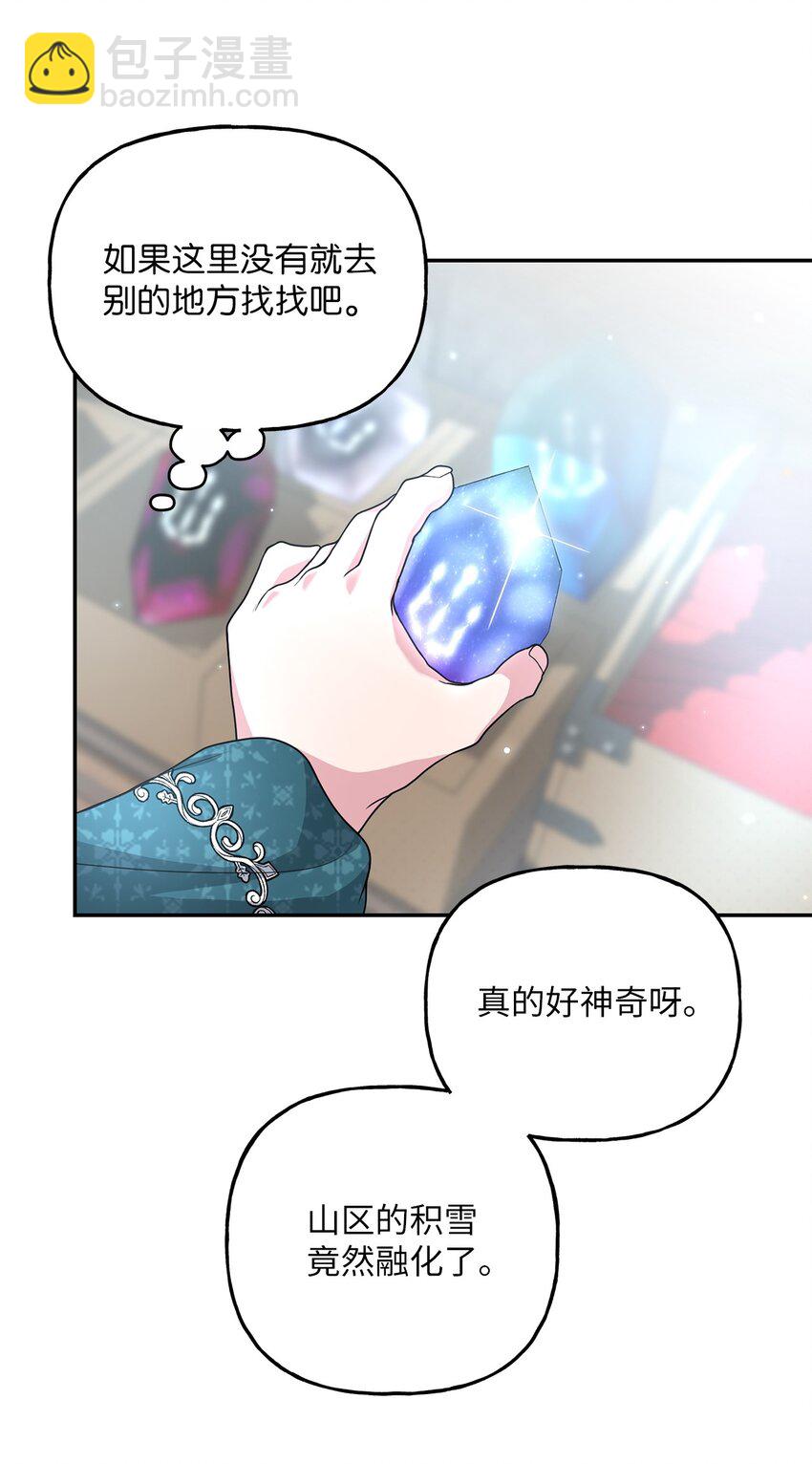 《黑幕的年幼资助人》16 西山区的废弃之地 第11页