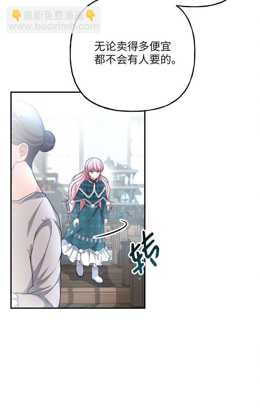 《黑幕的年幼资助人》16 西山区的废弃之地 第14页