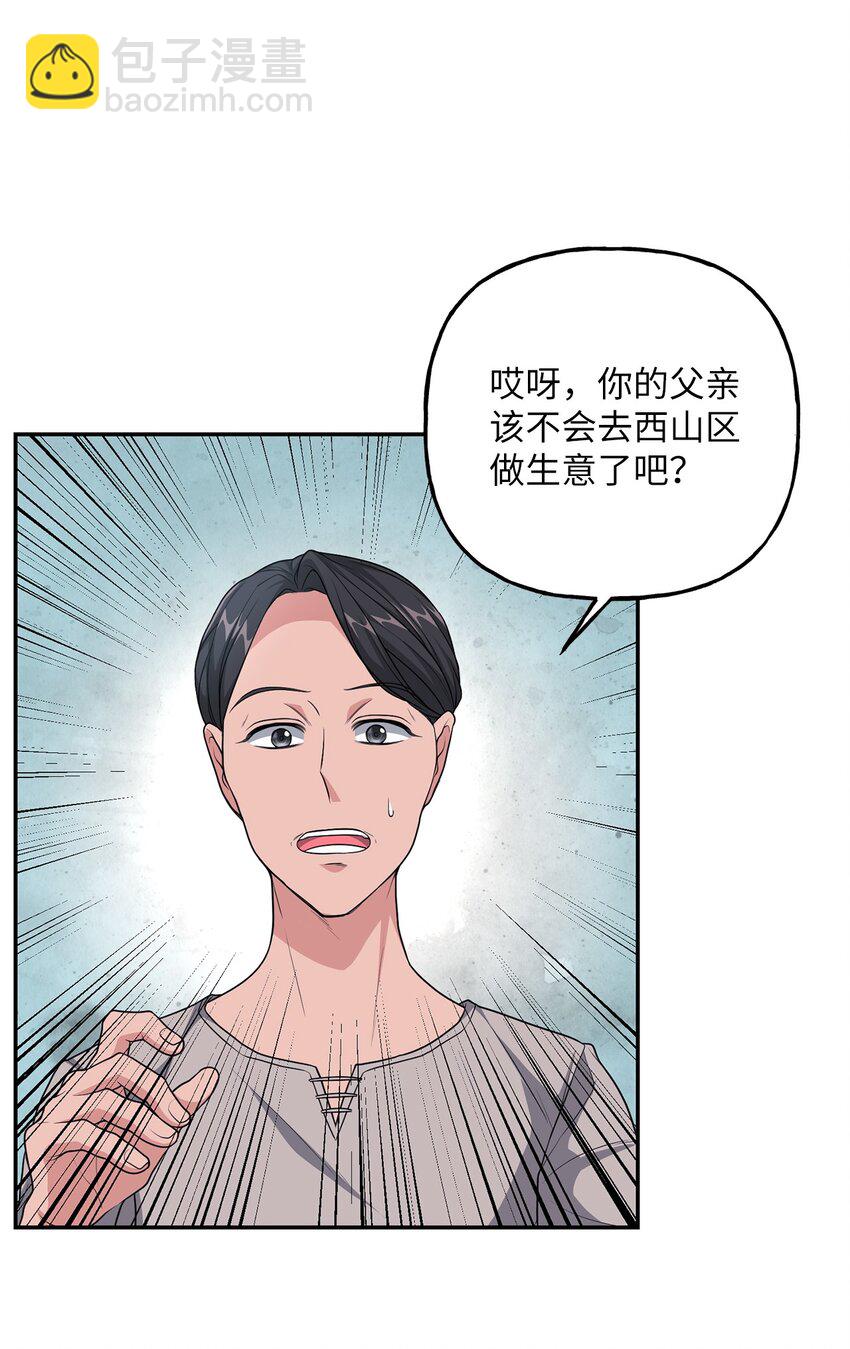 《黑幕的年幼资助人》16 西山区的废弃之地 第18页