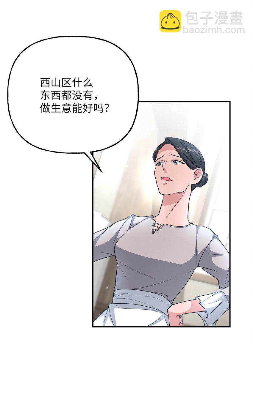 《黑幕的年幼资助人》16 西山区的废弃之地 第19页