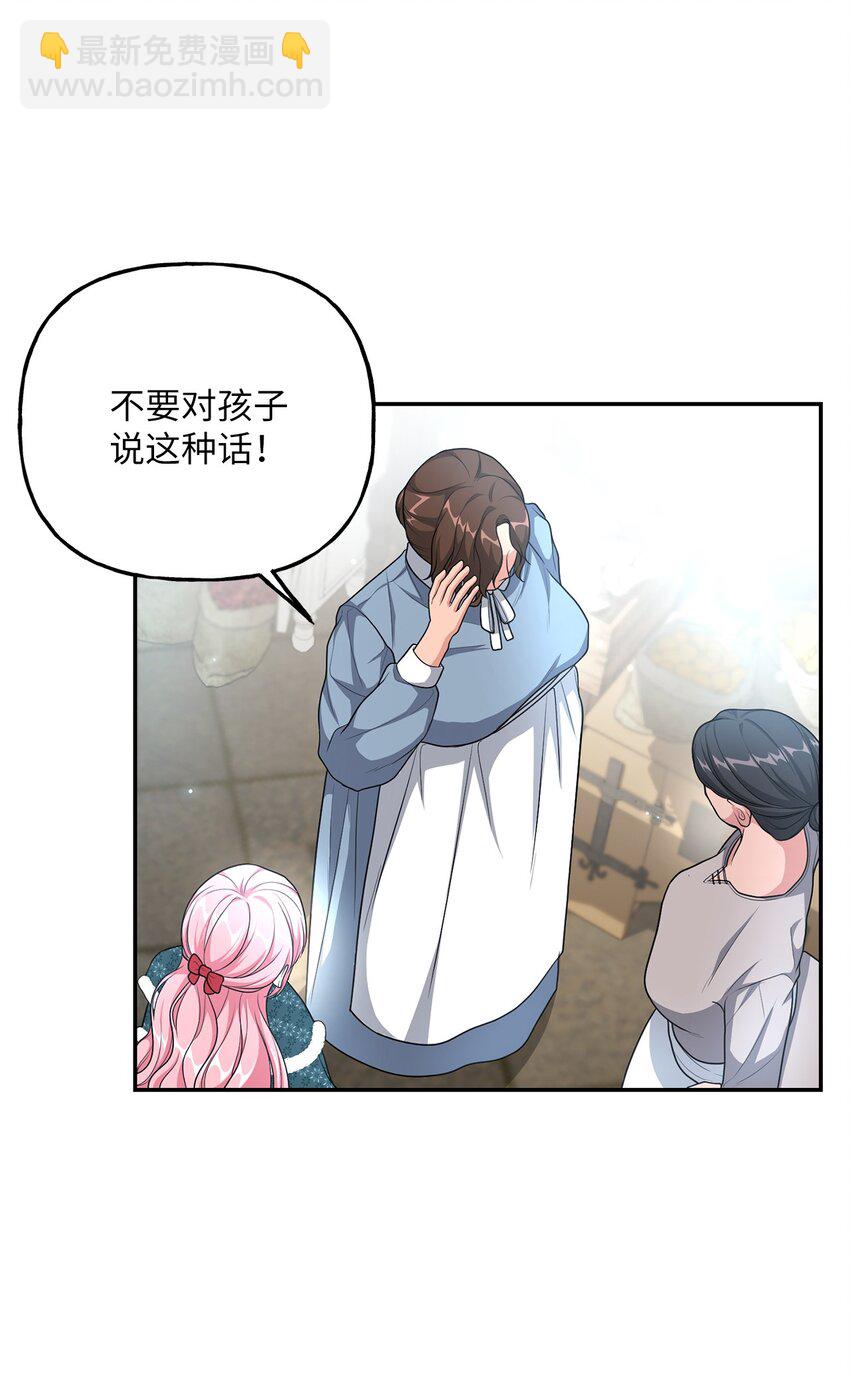 《黑幕的年幼资助人》16 西山区的废弃之地 第20页