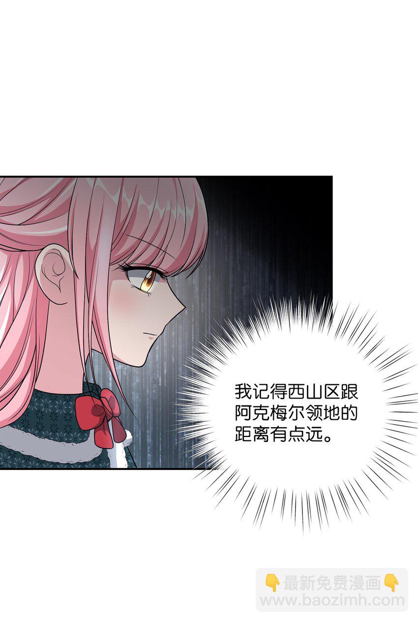 《黑幕的年幼资助人》16 西山区的废弃之地 第21页