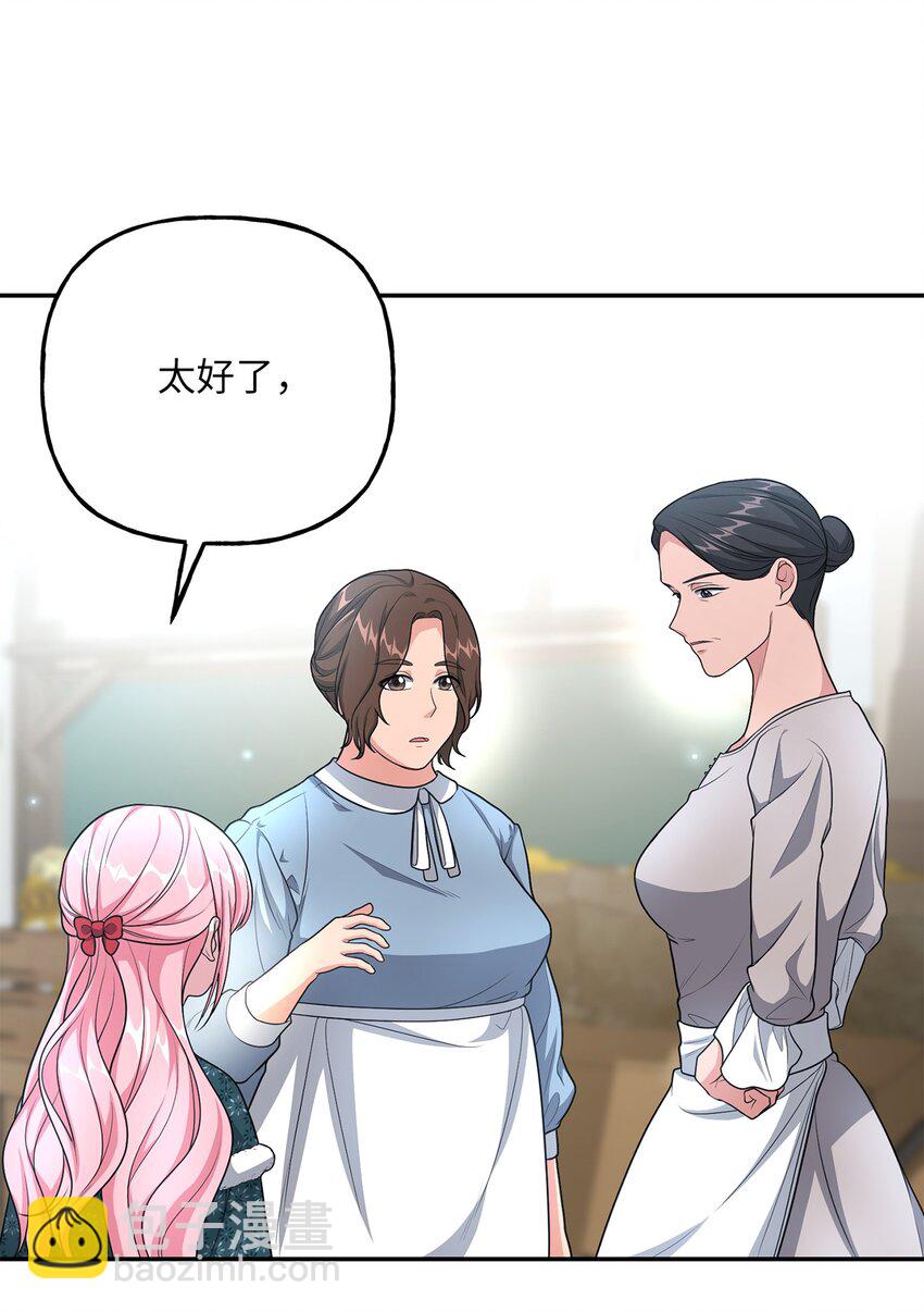 《黑幕的年幼资助人》16 西山区的废弃之地 第22页