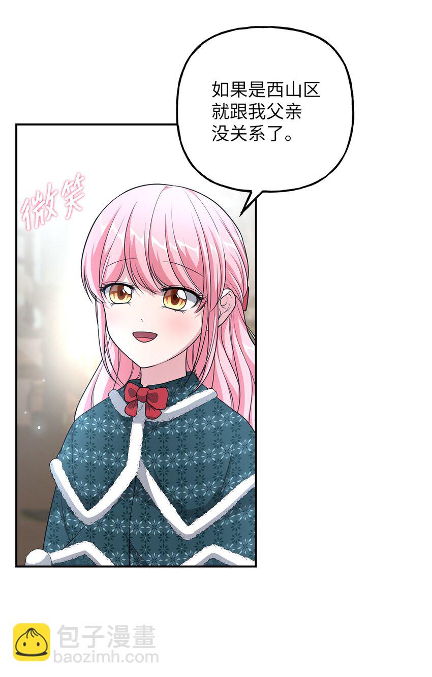 《黑幕的年幼资助人》16 西山区的废弃之地 第23页
