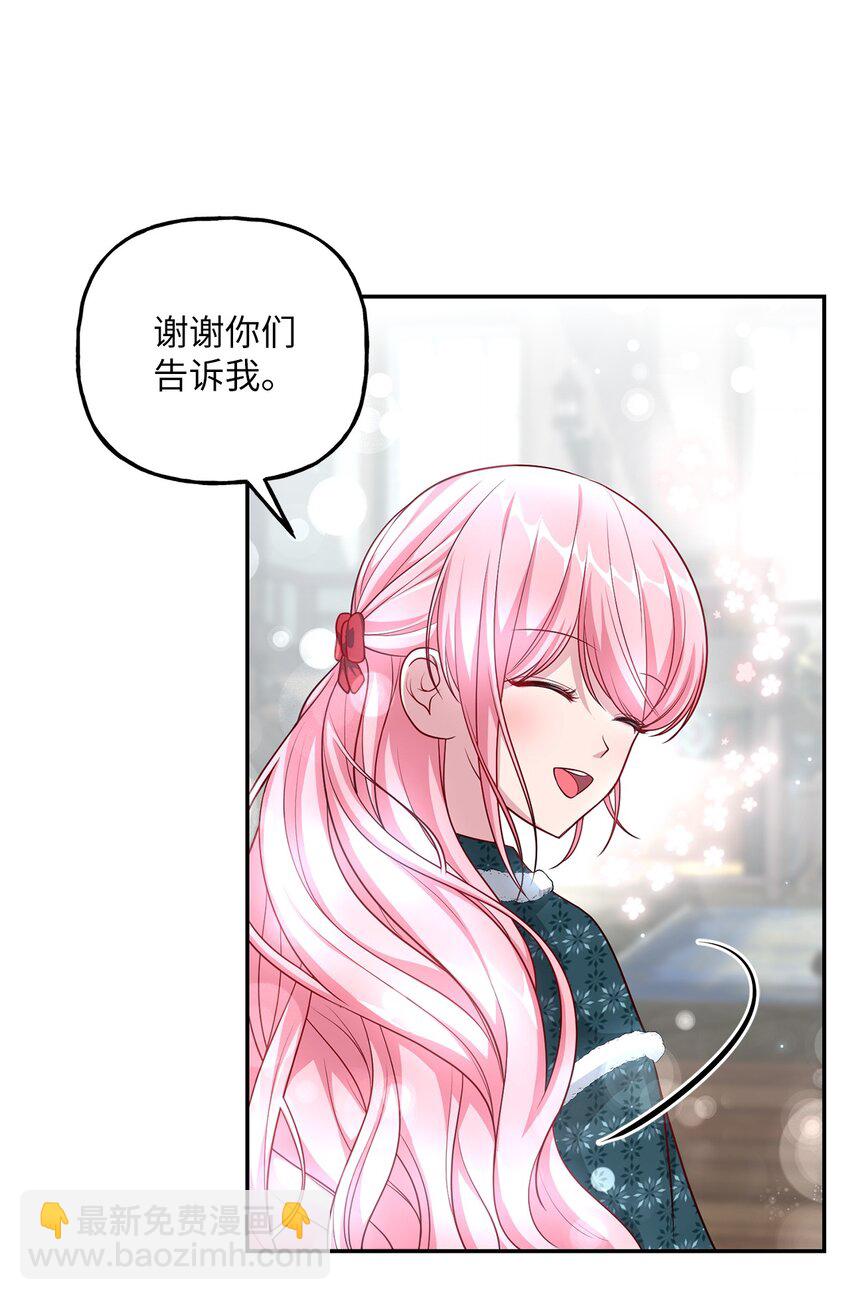 《黑幕的年幼资助人》16 西山区的废弃之地 第24页