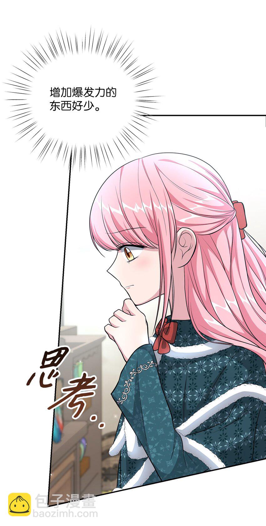 《黑幕的年幼资助人》16 西山区的废弃之地 第29页