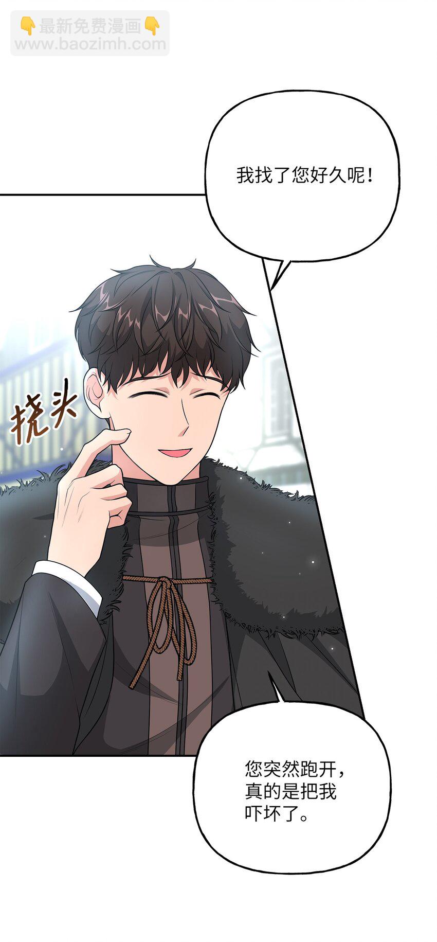 《黑幕的年幼资助人》16 西山区的废弃之地 第39页