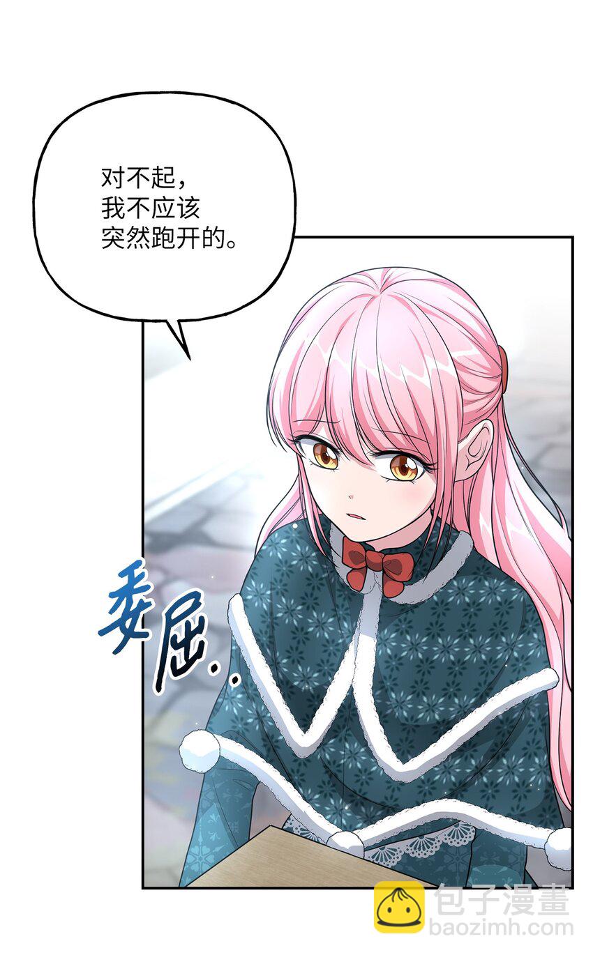 《黑幕的年幼资助人》16 西山区的废弃之地 第40页