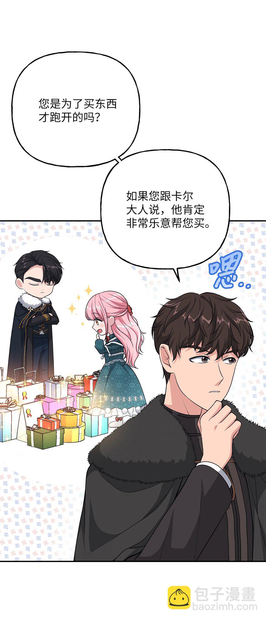 《黑幕的年幼资助人》16 西山区的废弃之地 第45页