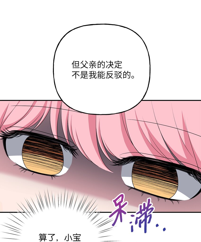《黑幕的年幼资助人》14 妙手裁缝的身份 第11页