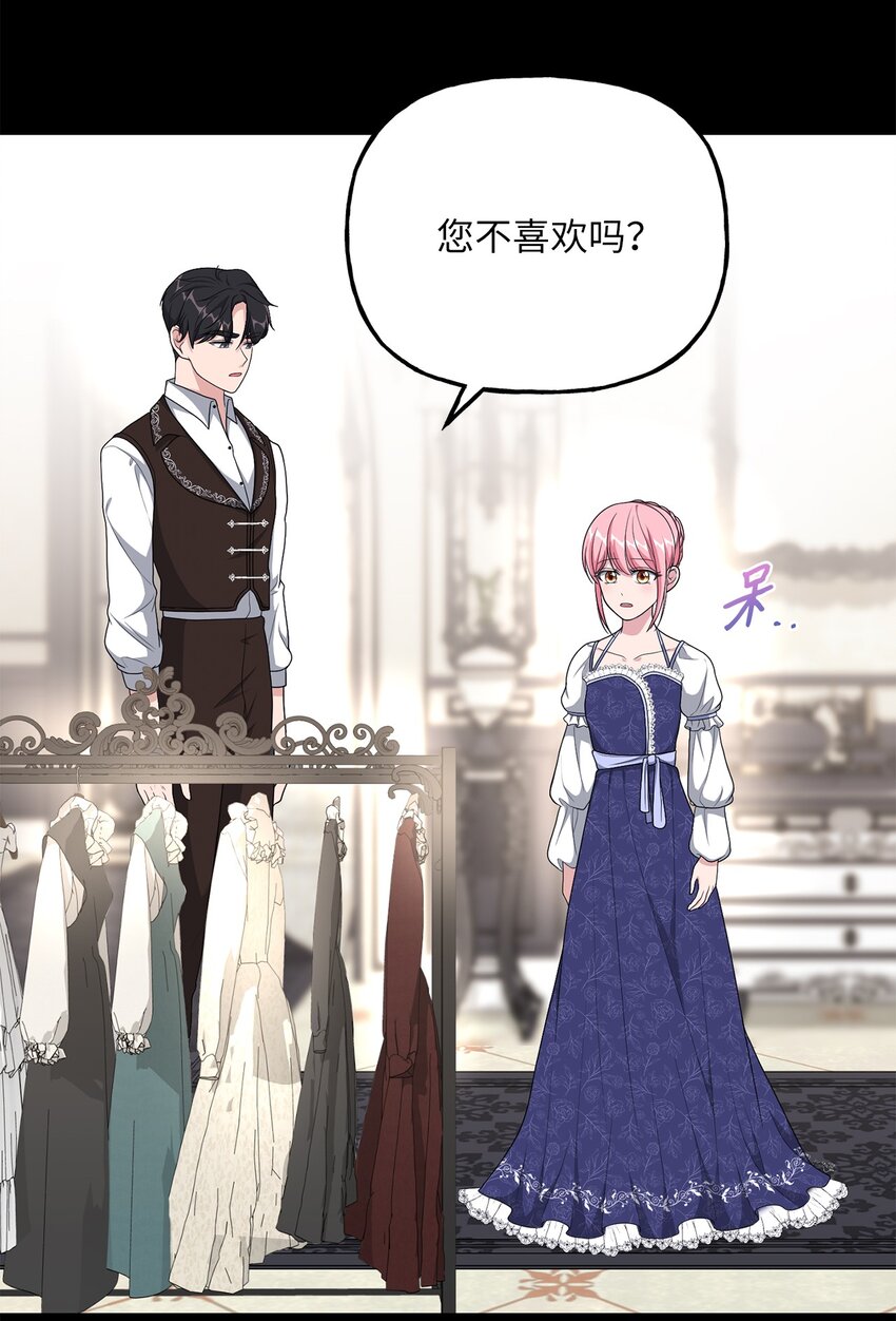 《黑幕的年幼资助人》14 妙手裁缝的身份 第33页