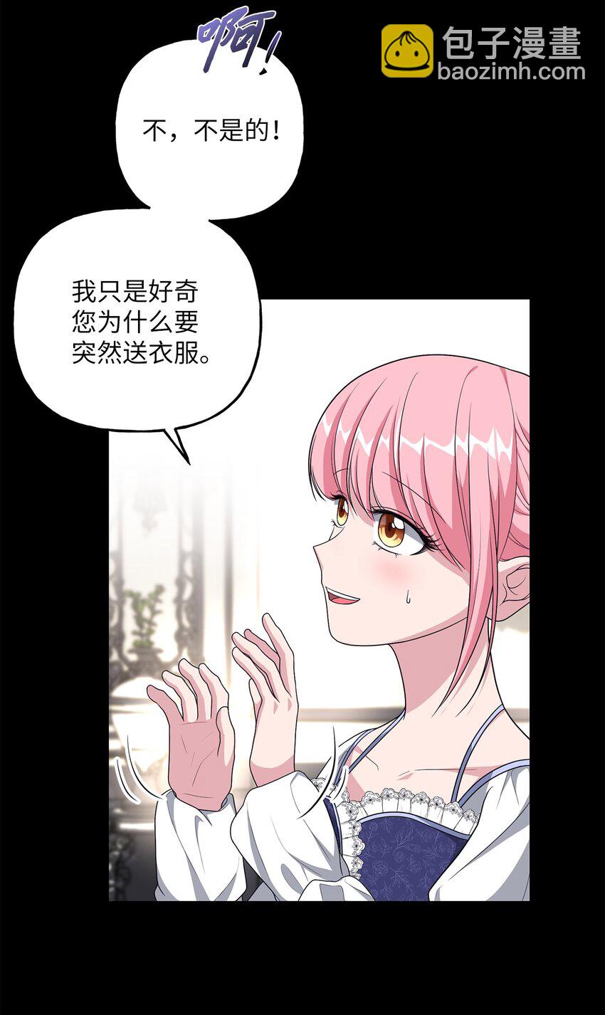 《黑幕的年幼资助人》14 妙手裁缝的身份 第34页