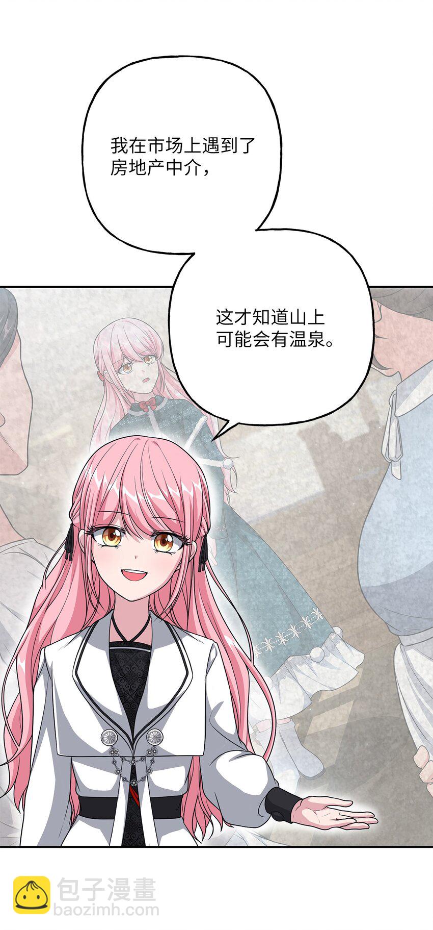 《黑幕的年幼资助人》18 回忆往事 第39页