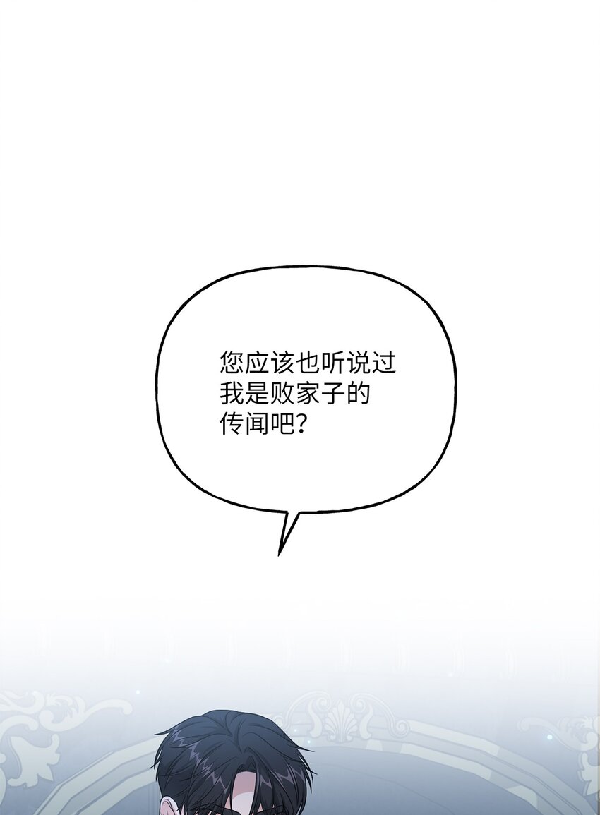 《黑幕的年幼资助人》18 回忆往事 第43页
