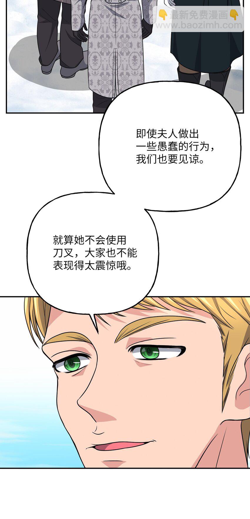 《黑幕的年幼资助人》20 恶意 第13页