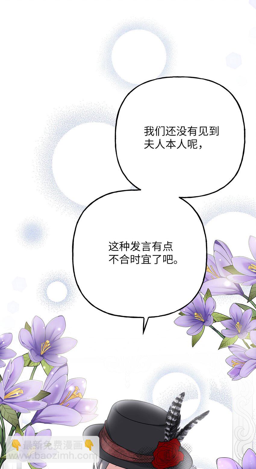 《黑幕的年幼资助人》20 恶意 第16页