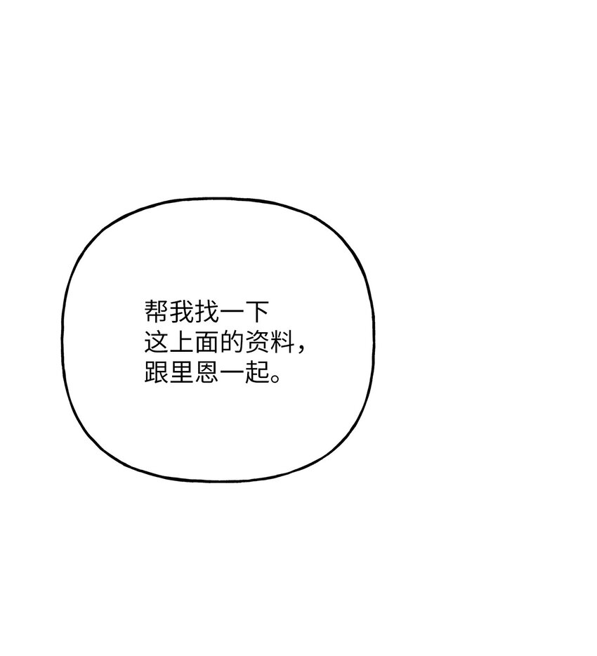 《黑幕的年幼资助人》20 恶意 第1页