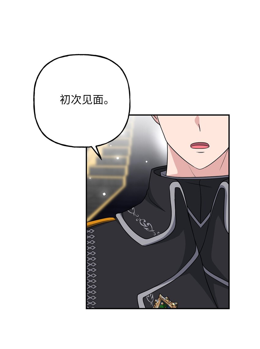 《黑幕的年幼资助人》20 恶意 第25页