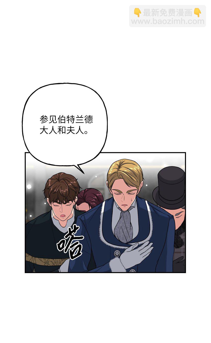 《黑幕的年幼资助人》20 恶意 第27页