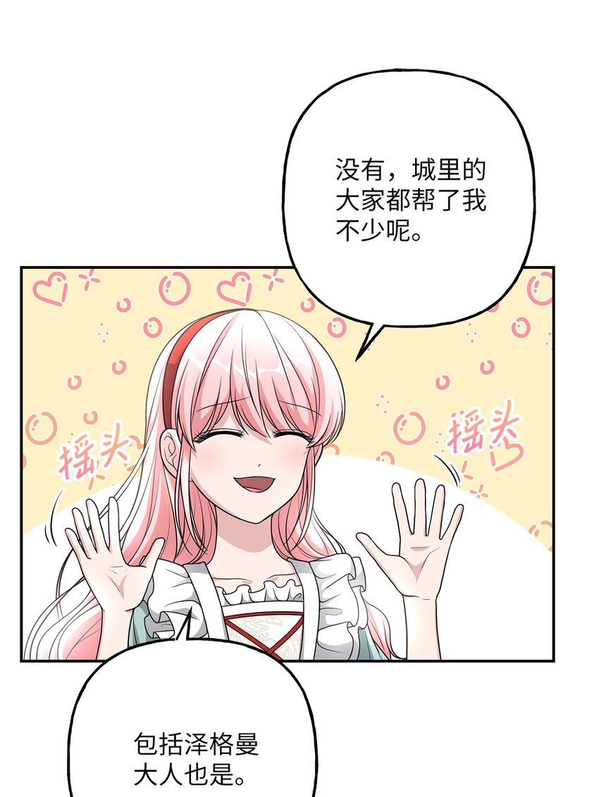 《黑幕的年幼资助人》20 恶意 第33页
