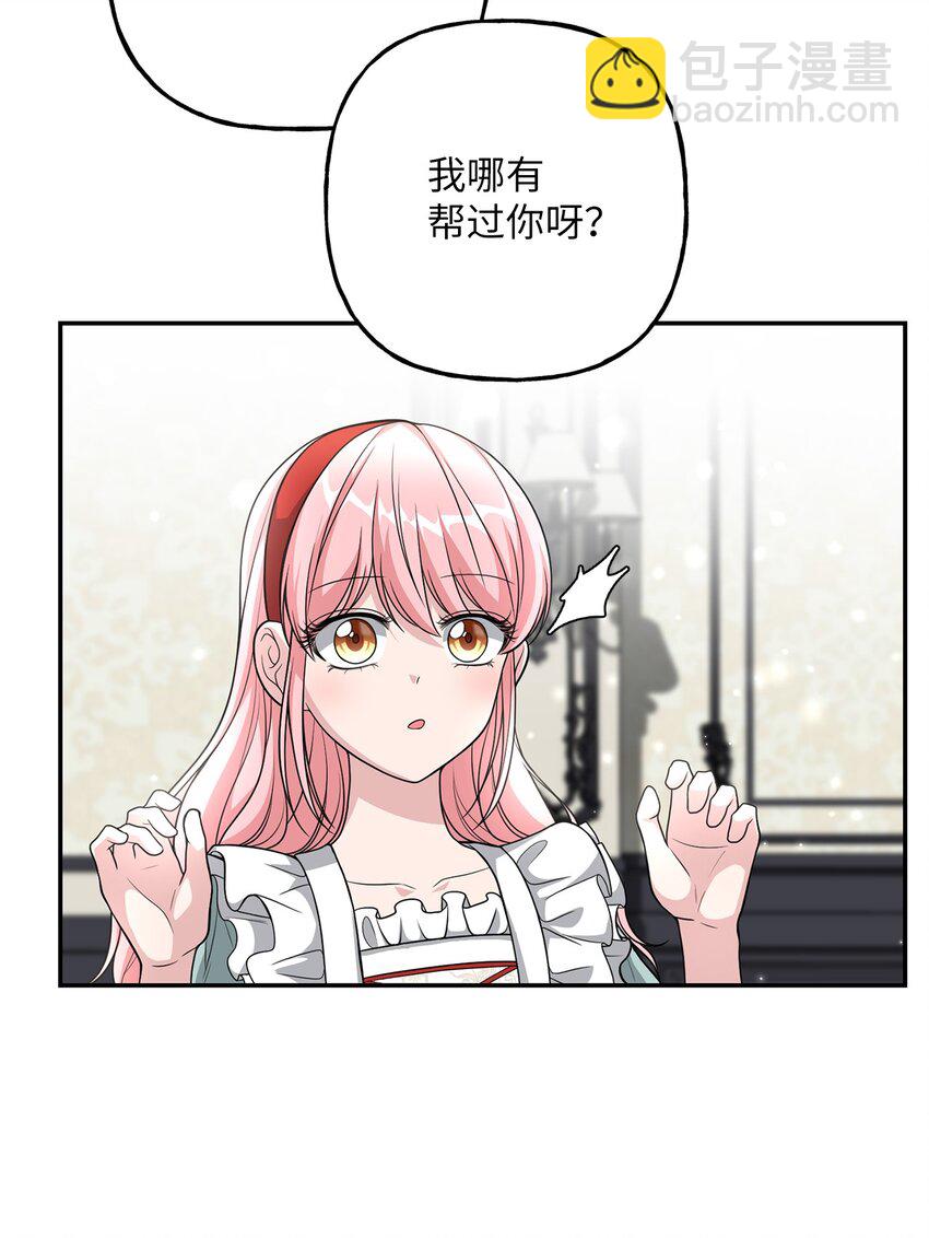 《黑幕的年幼资助人》20 恶意 第34页