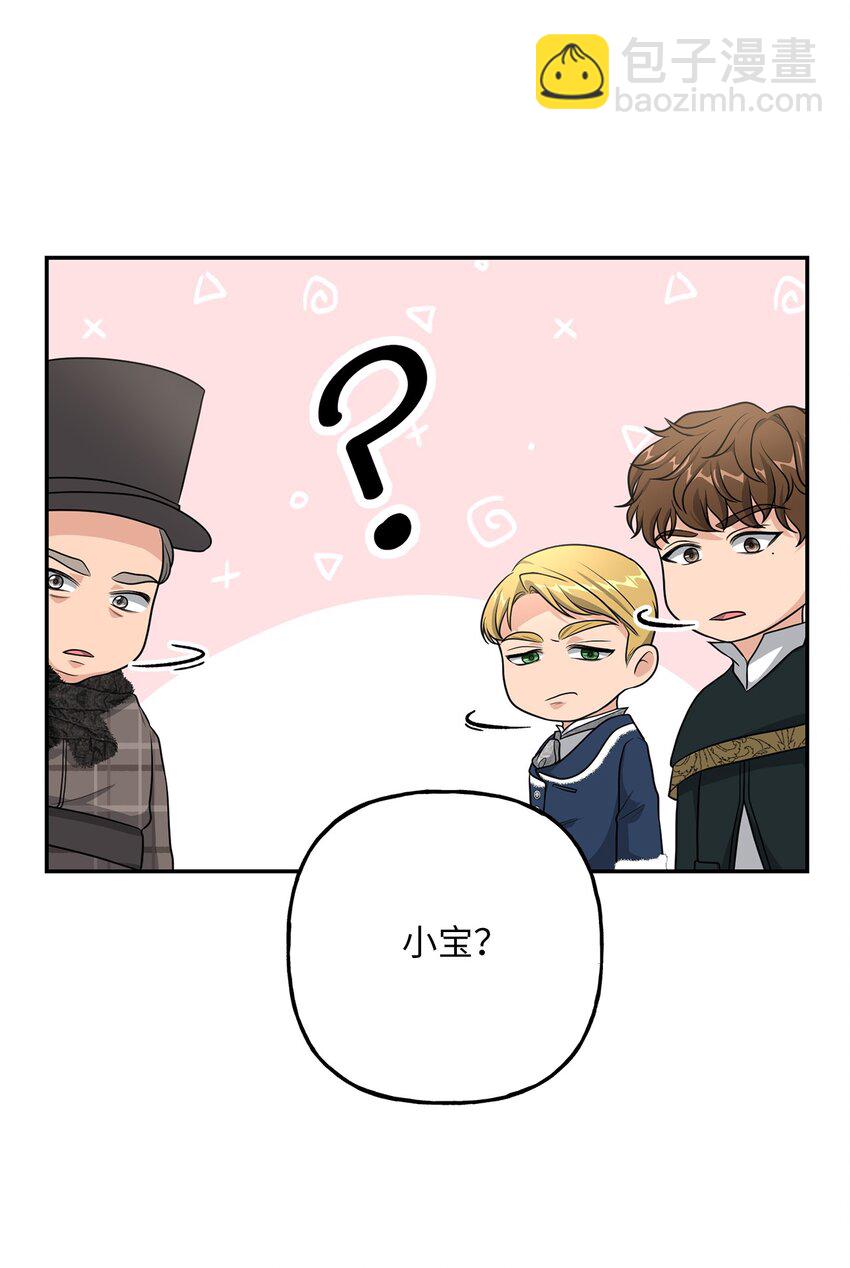 《黑幕的年幼资助人》20 恶意 第36页
