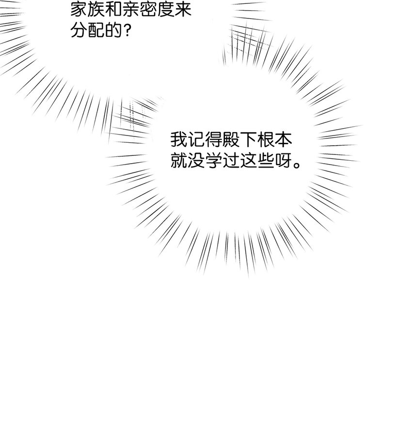 《黑幕的年幼资助人》20 恶意 第3页