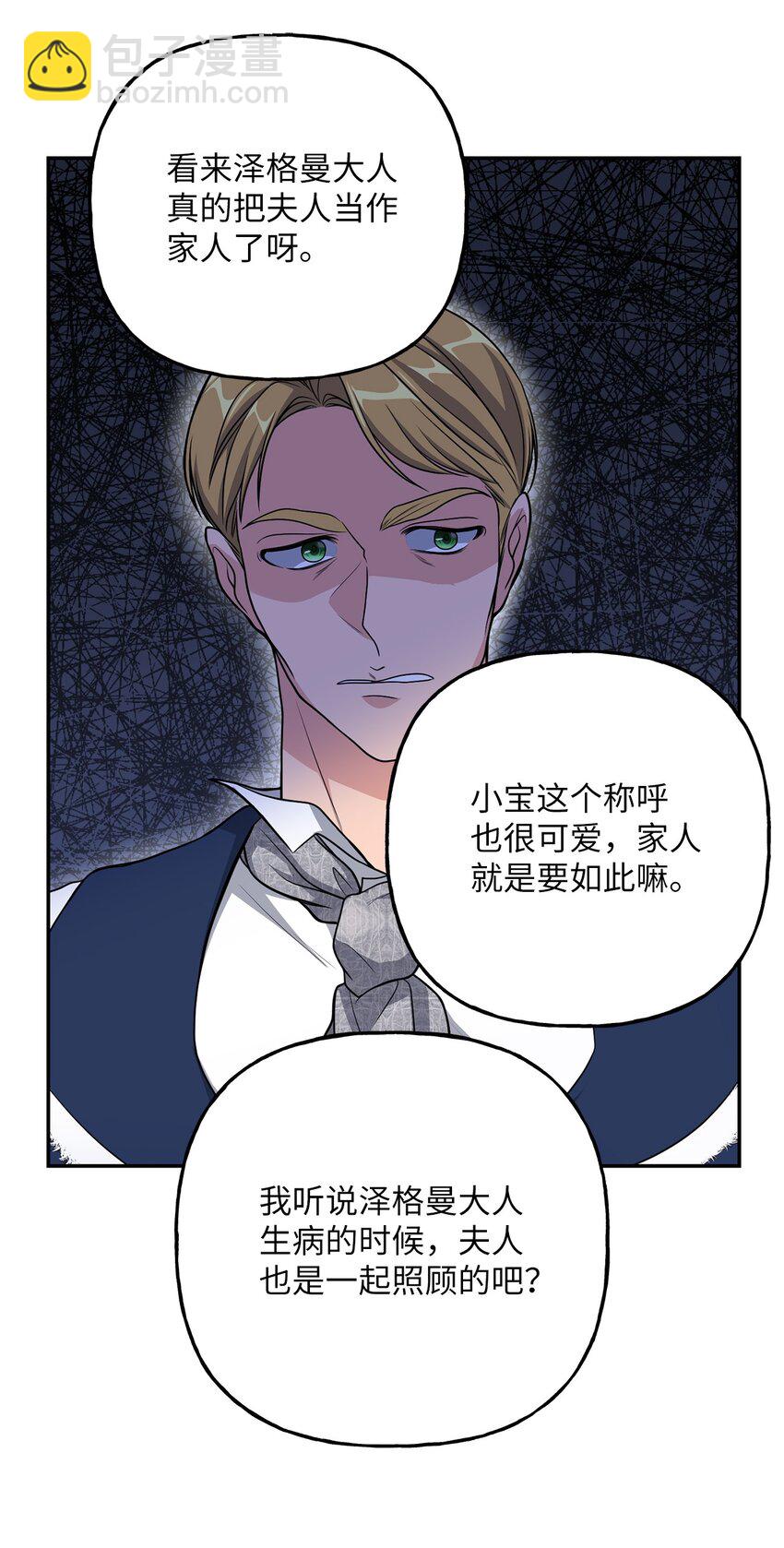 《黑幕的年幼资助人》20 恶意 第40页