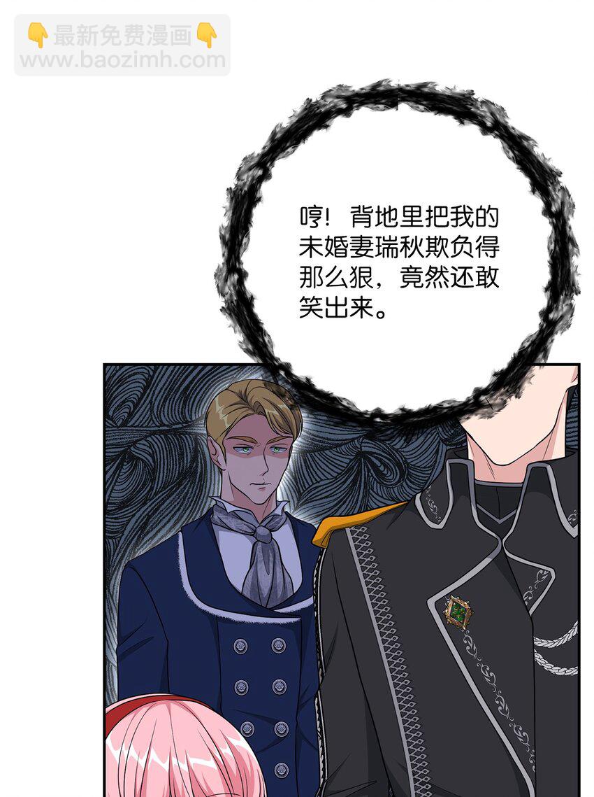 《黑幕的年幼资助人》20 恶意 第42页
