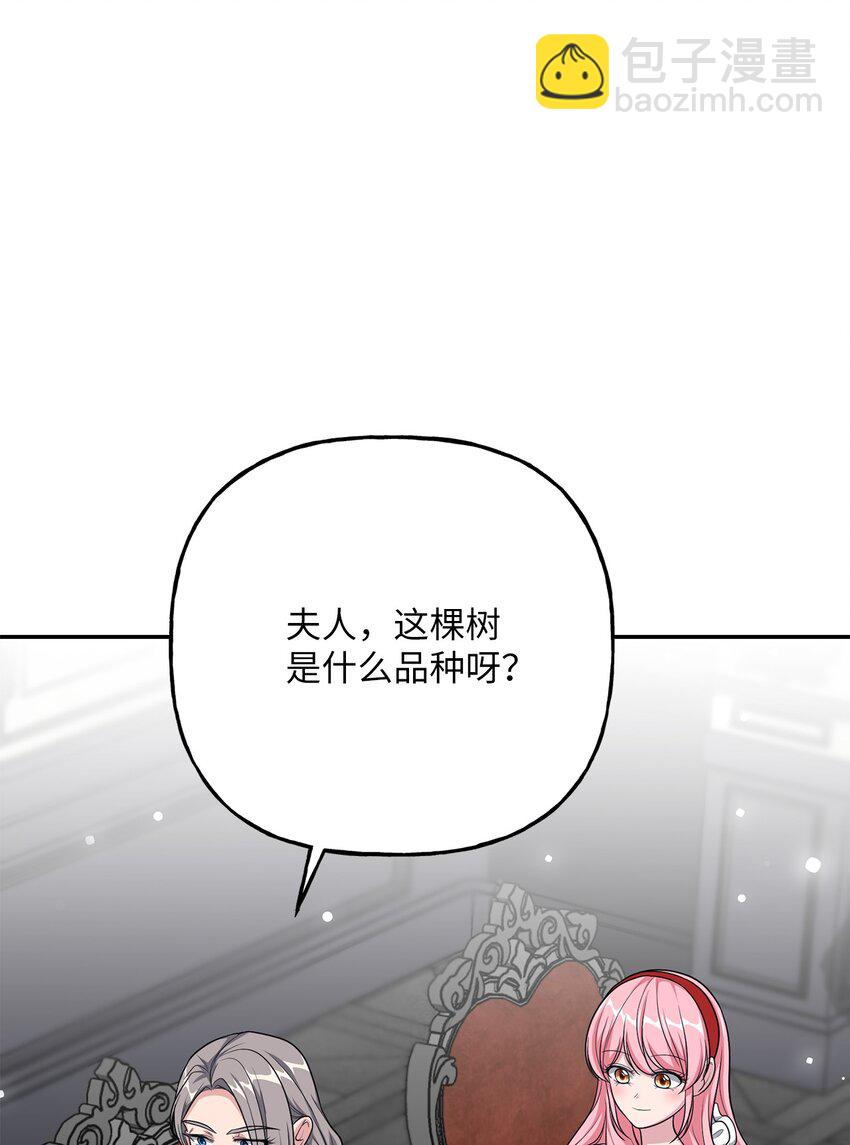 《黑幕的年幼资助人》20 恶意 第44页