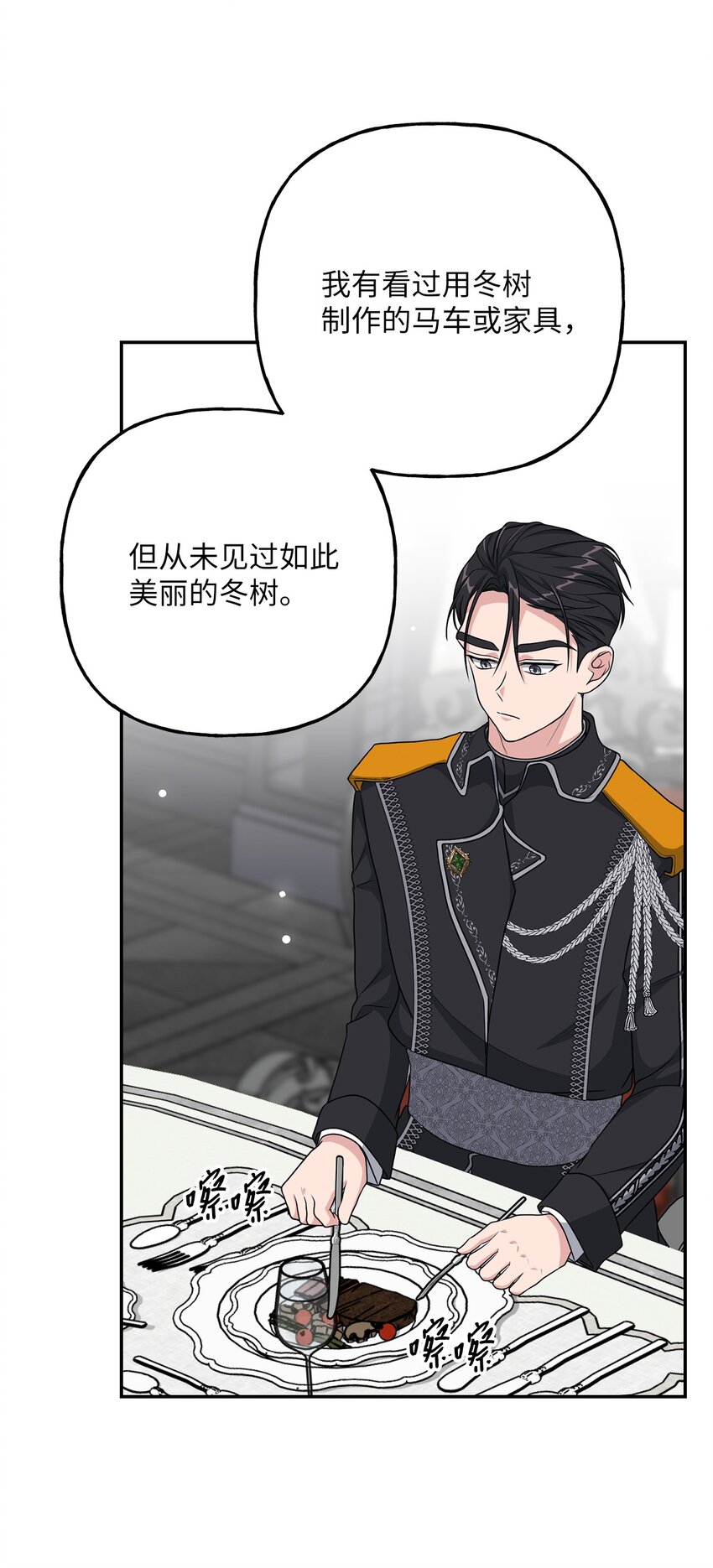 《黑幕的年幼资助人》20 恶意 第47页