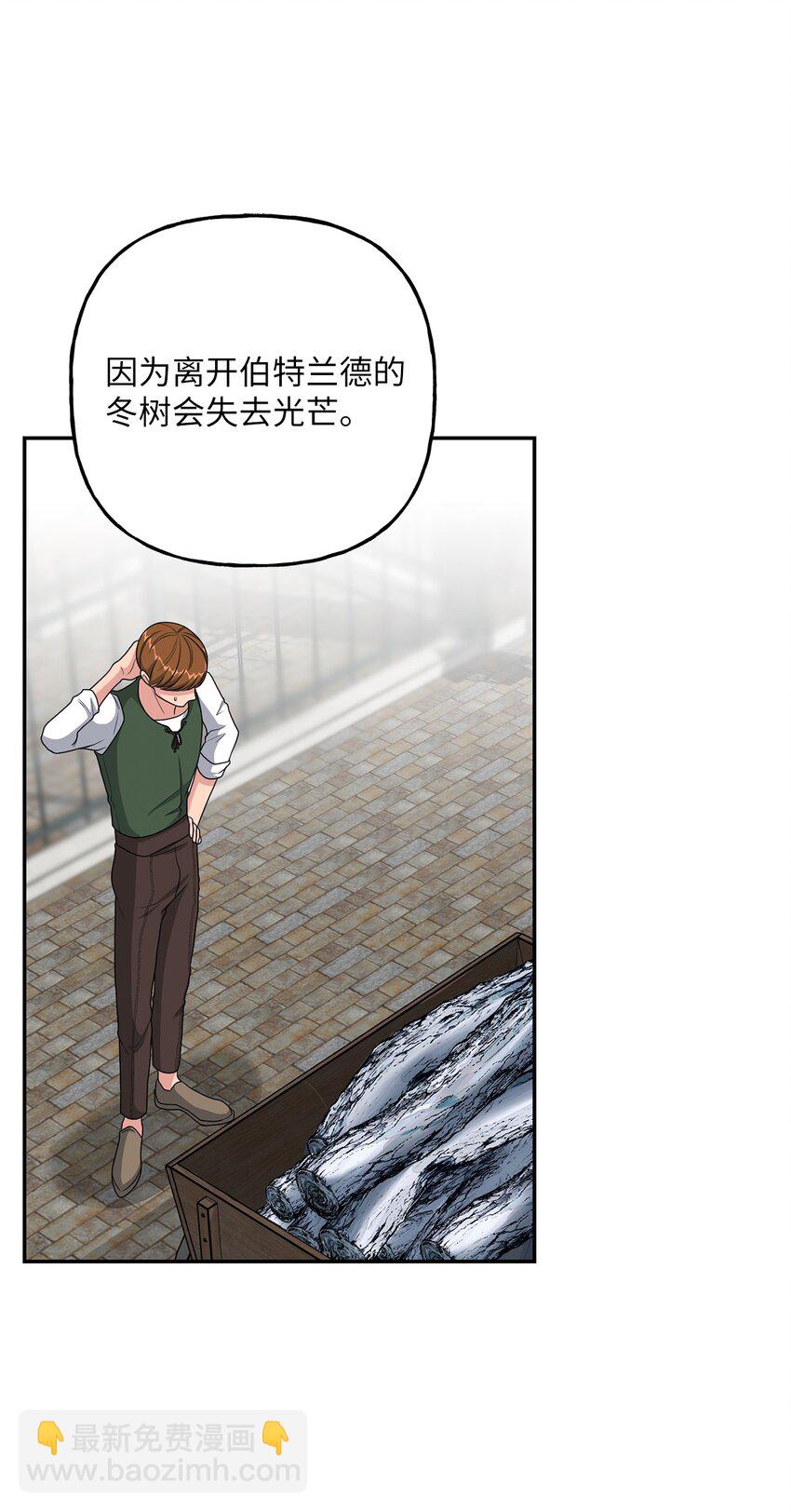《黑幕的年幼资助人》20 恶意 第48页