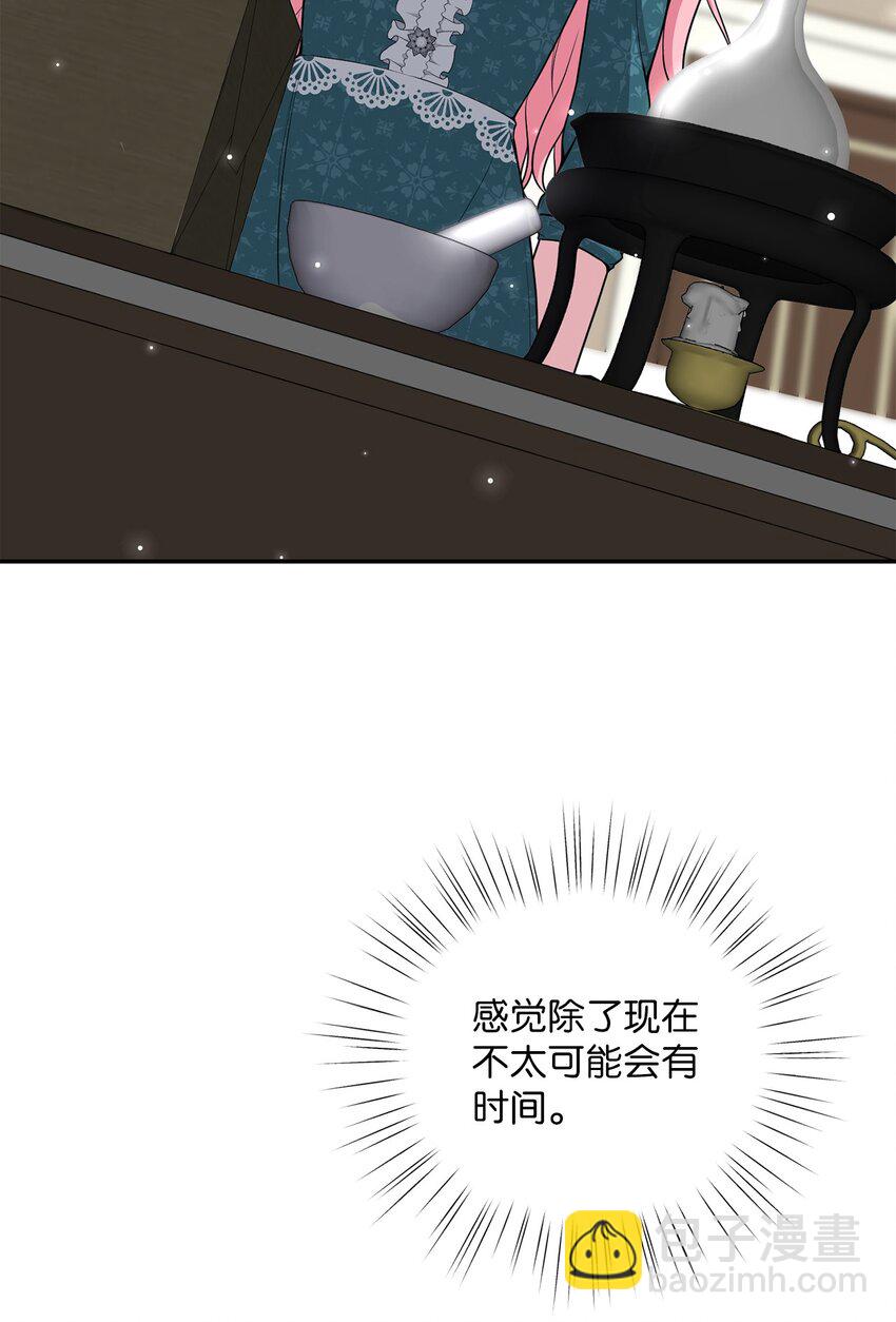 《黑幕的年幼资助人》17 跪下 第11页