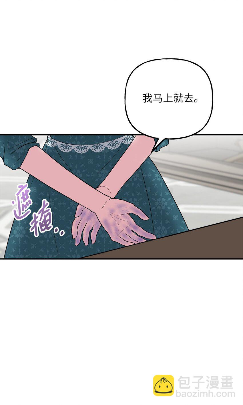 《黑幕的年幼资助人》17 跪下 第17页