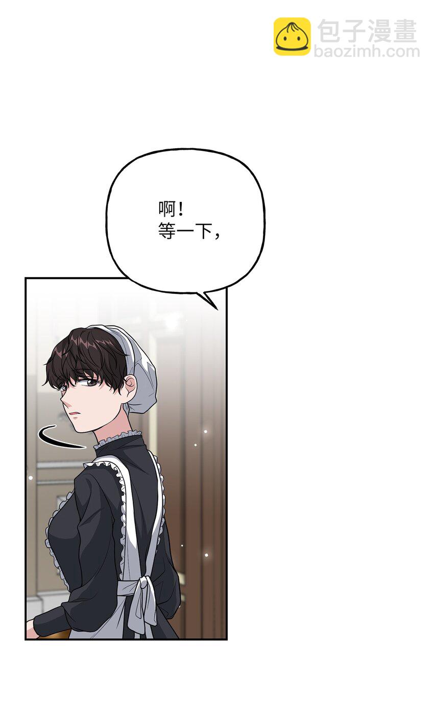 《黑幕的年幼资助人》17 跪下 第18页