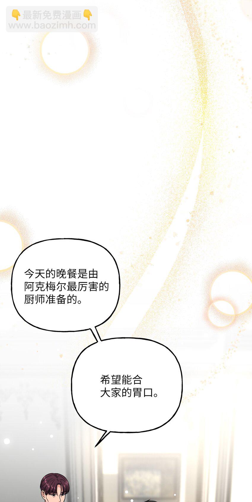 《黑幕的年幼资助人》17 跪下 第21页
