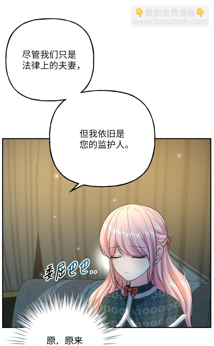 《黑幕的年幼资助人》17 跪下 第3页
