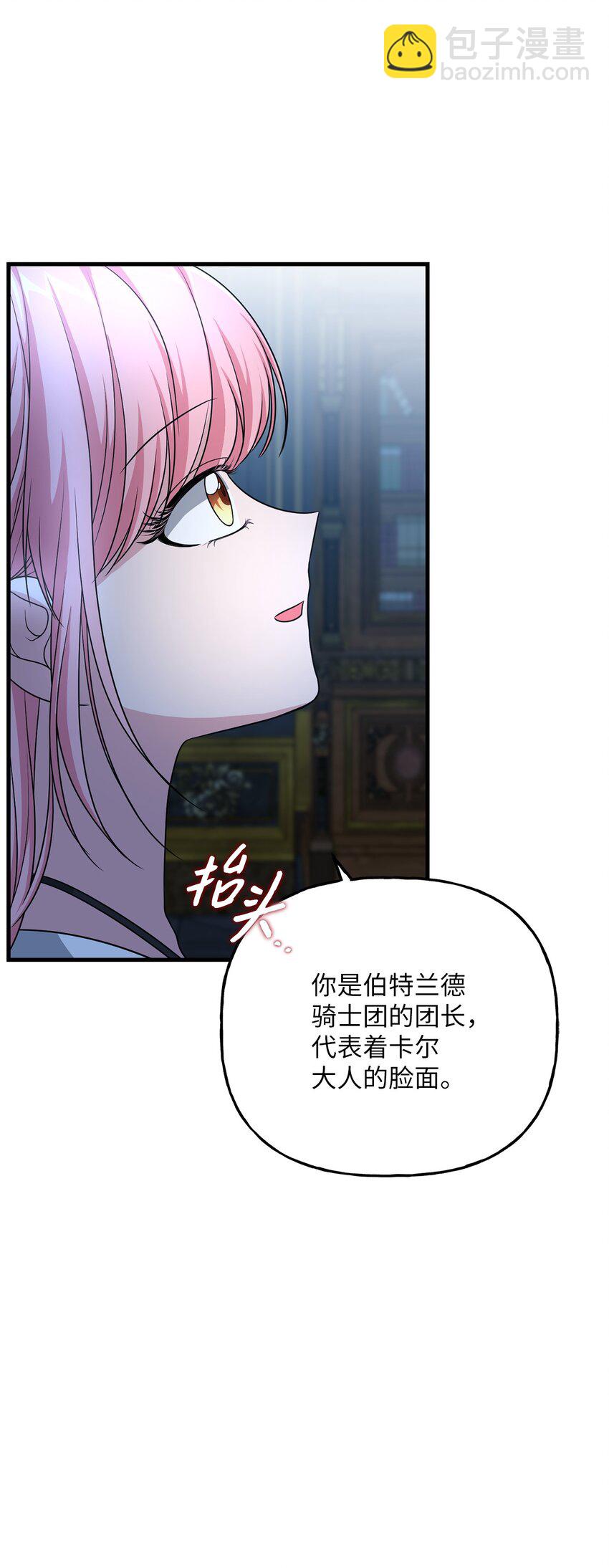 《黑幕的年幼资助人》19 准备宴会 第24页