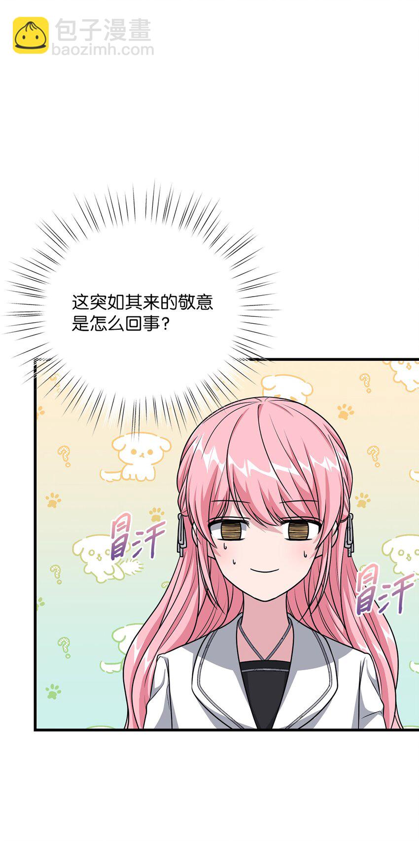 《黑幕的年幼资助人》19 准备宴会 第32页